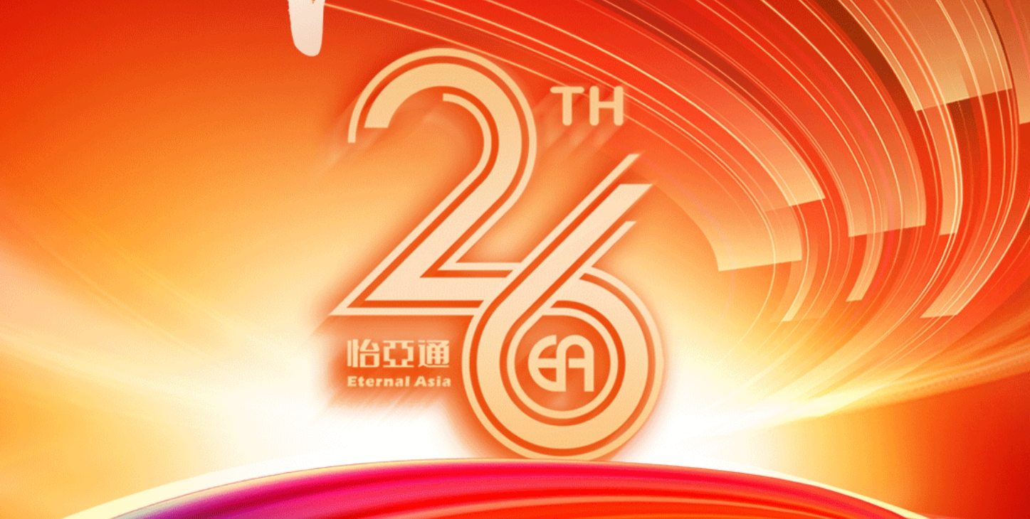 正风华，赢未来|热烈庆祝太阳成集团tyc151cc成立26周年！