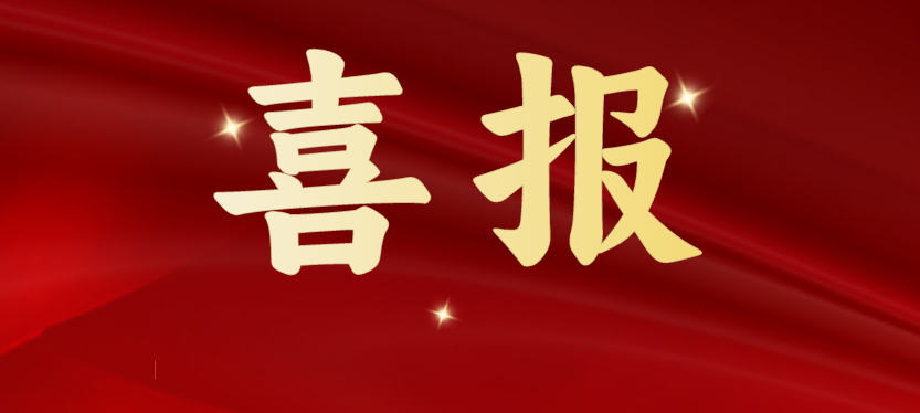 斩获多项重磅级行业荣誉，太阳成集团tyc151cc载誉开启2024！